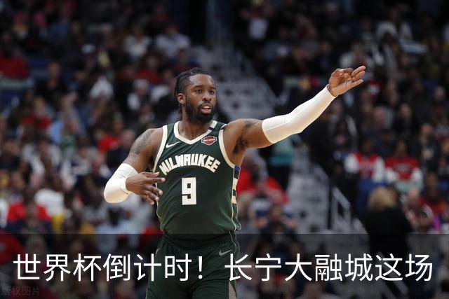 世界杯倒计时！长宁大融城这场《五星潮燃派对》，申城球迷提前燃了！