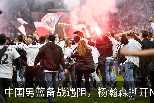 中国男篮备战遇阻，杨瀚森撕开NBA协议细节，姚明旧事被重提！