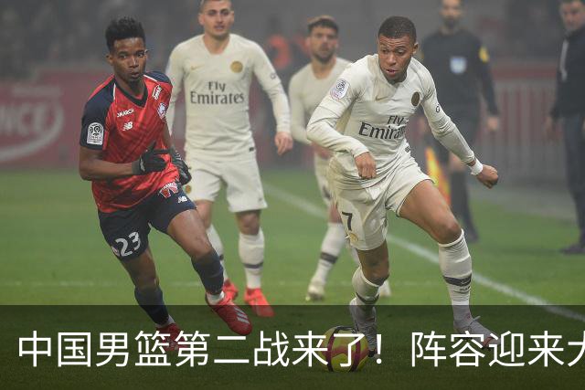 中国男篮第二战来了！阵容迎来大换血 年轻球员最后的机会要把握住