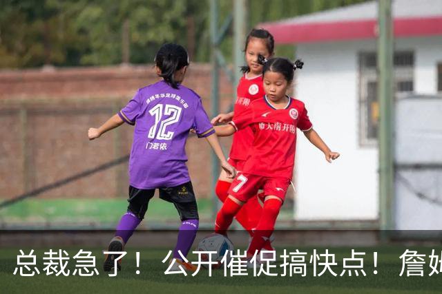 总裁急了！公开催促搞快点！詹姆斯回：打到65岁！