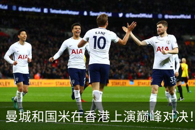 曼城和国米在香港上演巅峰对决！两边竟是同一赞助商，都是比亚迪